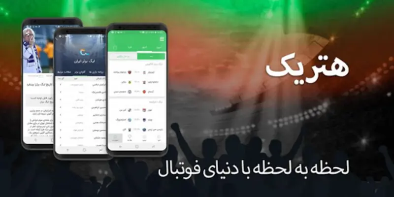 هتریک android App screenshot 6